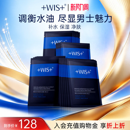 WIS男士多效面膜保湿补水