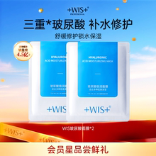 【U 先试用】WIS玻尿酸极润面膜2片装 享回购券星品尝鲜礼