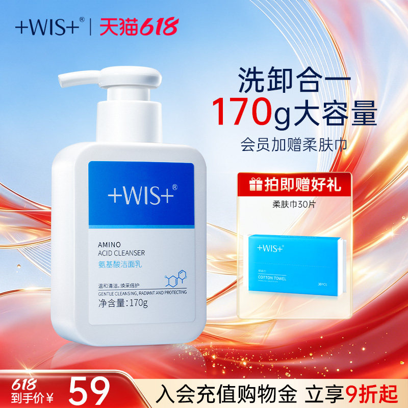 WIS氨基酸洁面乳 清洁保湿毛孔不紧绷男女生护肤洗面奶 官方正品