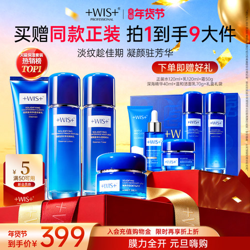 WIS凝颜水乳套装抗皱滋润补水