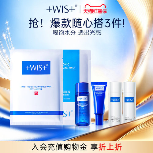 WIS抗皱水乳保湿紧致淡纹