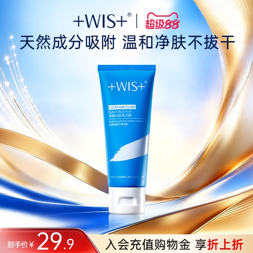 控油黑泥膜WIS疏通清洁