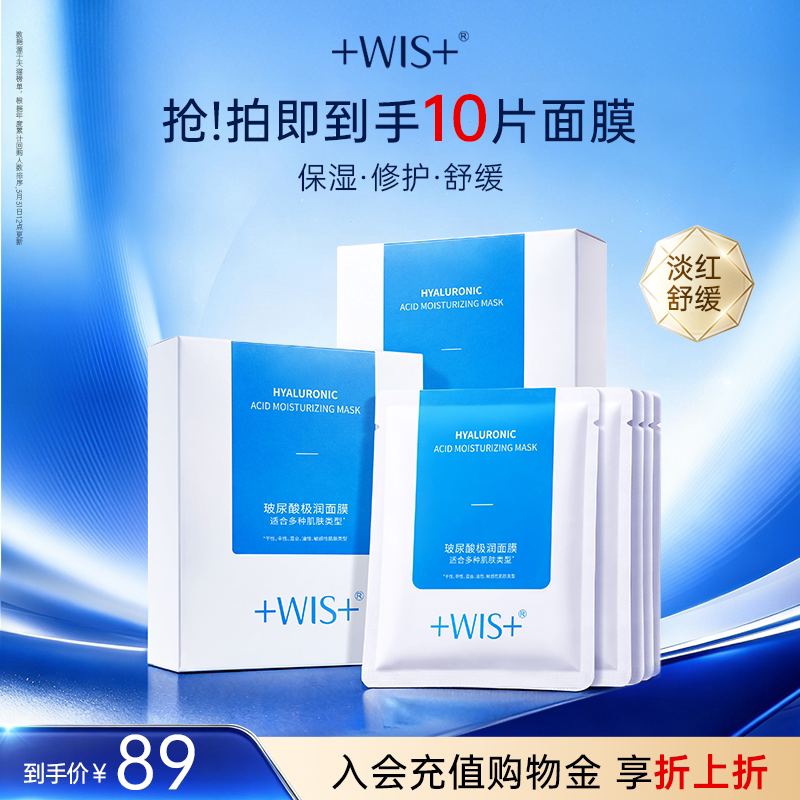 WIS玻尿酸面膜进阶水光三效合一图片