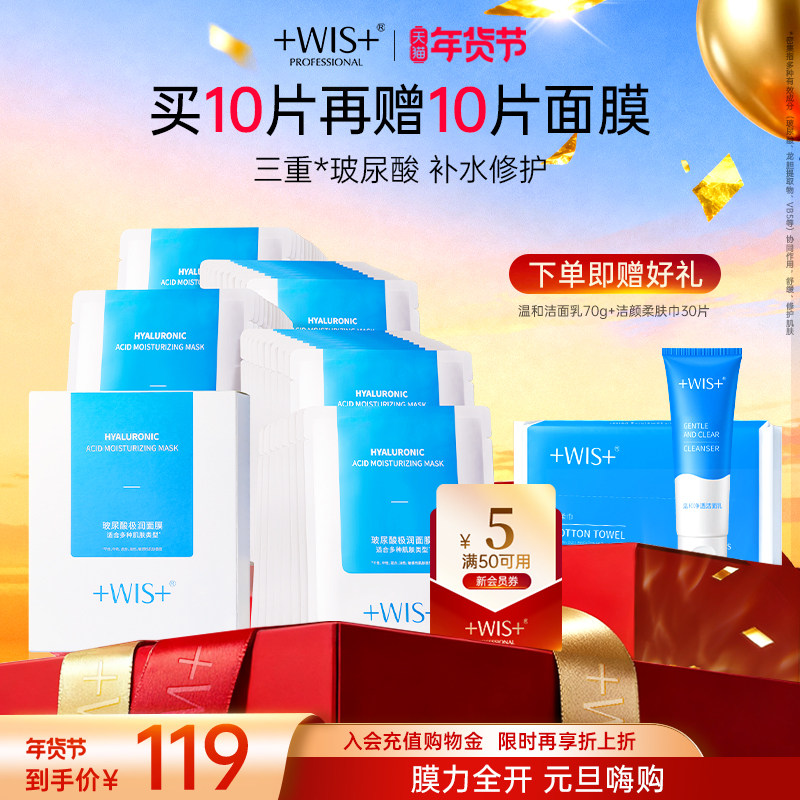 WIS玻尿酸极润面膜2.0升级三重补水保湿敏感肌熬夜护肤 官方正品