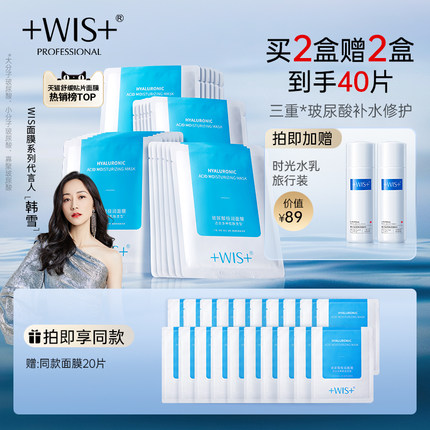 【520礼物】WIS玻尿酸面膜2.0补水保湿锁水舒缓修护敏感肌面膜