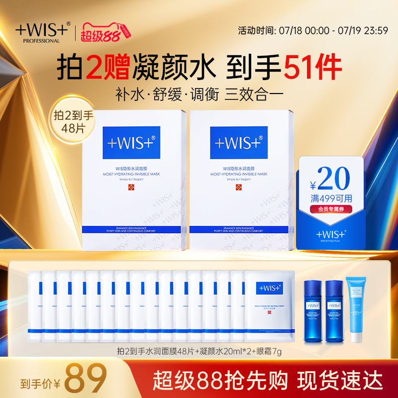 WIS隐形水润面膜双重补水舒缓