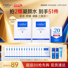 WIS隐形水润面膜舒缓修护屏障补水保湿透明质酸护肤男女官方正品