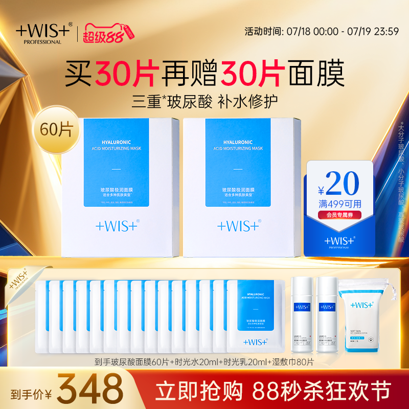 WIS玻尿酸极润面膜2.0升级三重补水保湿敏感肌熬夜护肤 官方正品