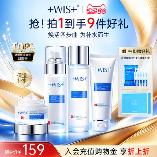 WIS极润紧肤套装补水保湿