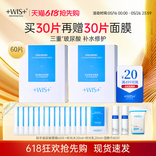 WIS玻尿酸極潤面膜2.0升級三重補水保濕 官方正品 敏感肌熬夜護膚
