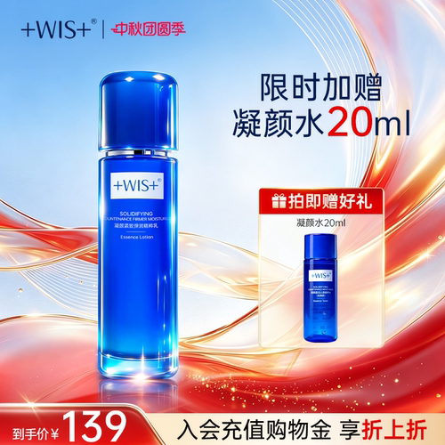 WIS凝颜乳液淡纹抗皱套装