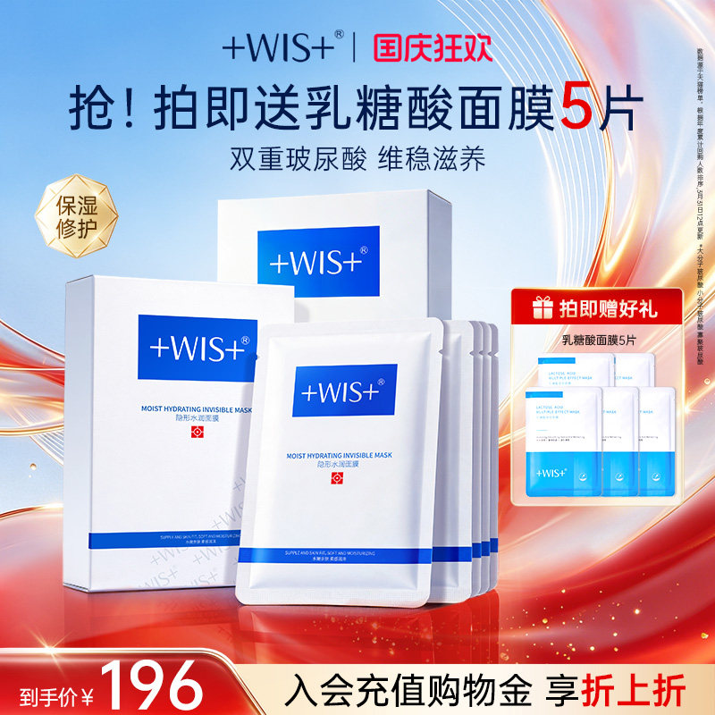 WIS隐形水润面膜修护保湿舒缓图片