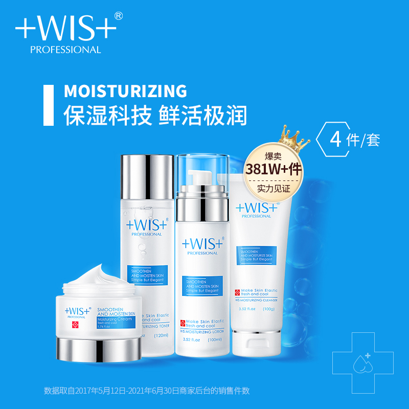 3WIS护肤品套装水乳套盒夏季补水保湿清爽控油化妆品男女脸部官网