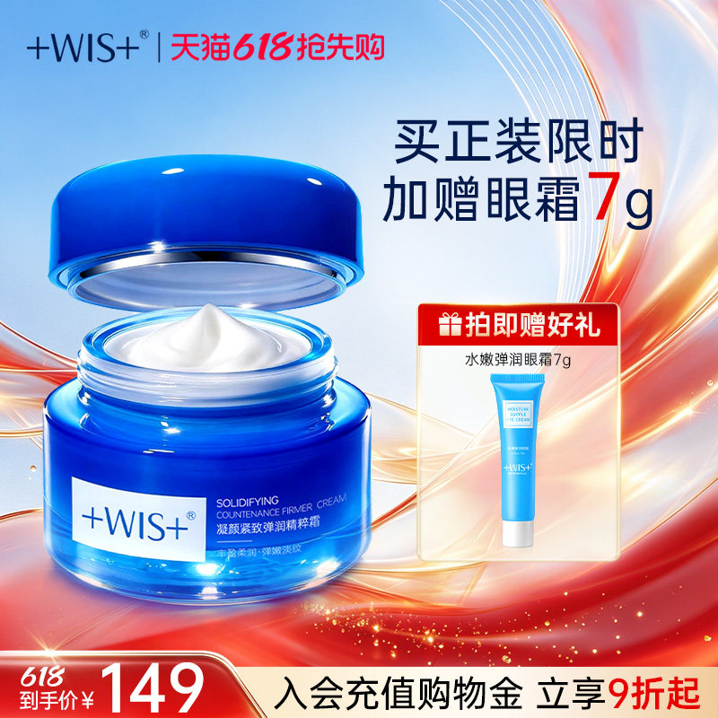WIS凝颜霜 玻色因补充胶原蛋白提拉抗皱紧致弹润护肤女 官方正品
