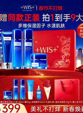 【官方正品】WIS凝颜水乳套装 抗皱滋润补水保湿熬夜 女护肤品