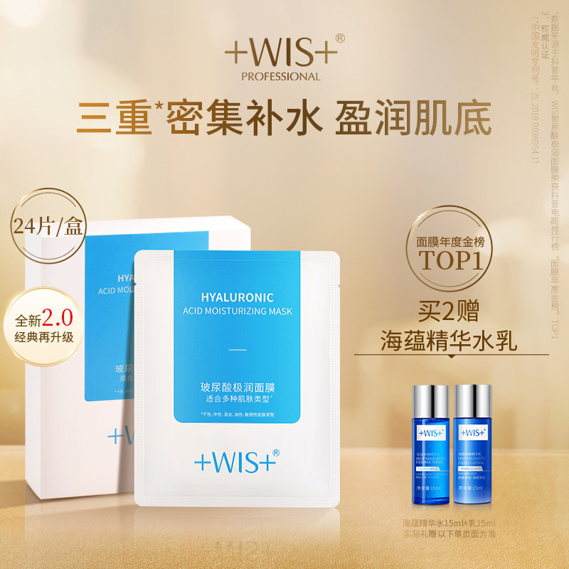 WIS玻尿酸极润面膜 熬夜修护补水保湿控油淡化痘印男女官网正品