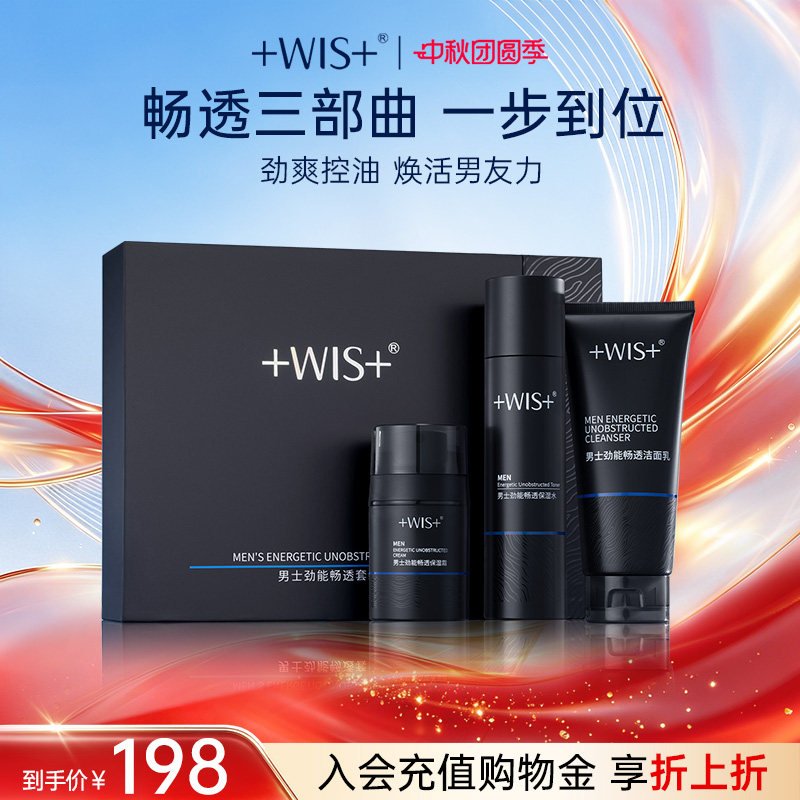 WIS男士劲能畅通套装三件套图片