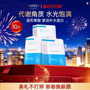 【品牌热卖】WIS隐形水润面膜 乳糖酸面膜保湿补水官方正品女