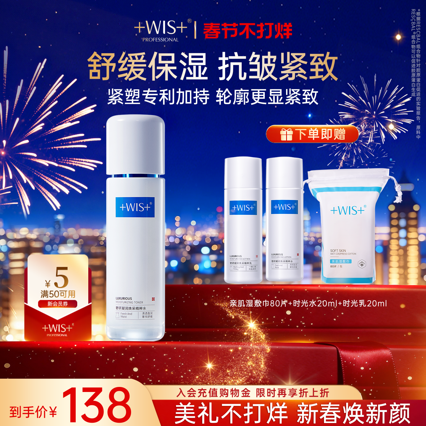 WIS时光精粹水120ml 胶原抗皱紧致补水保湿舒缓爽肤水男女生 正品