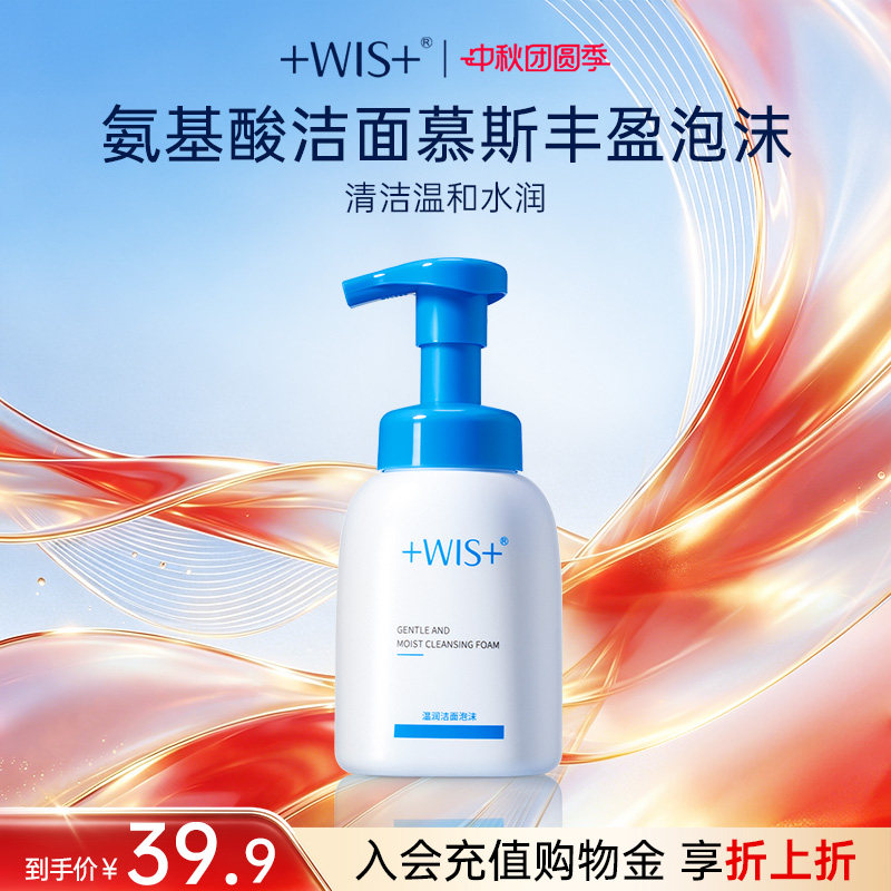 WIS温润洁面泡沫清洁绵密女生图片
