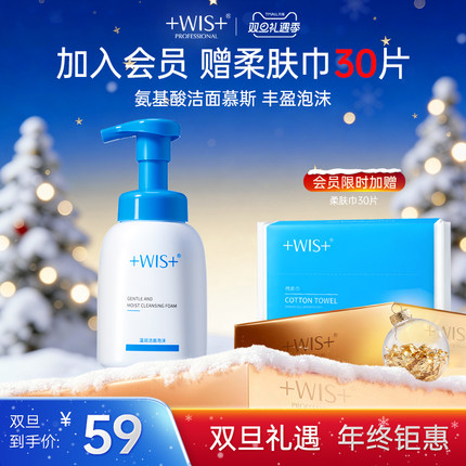 WIS温润洁面泡沫 深层清洁毛孔男女生氨基酸护肤洗面奶 官网正品