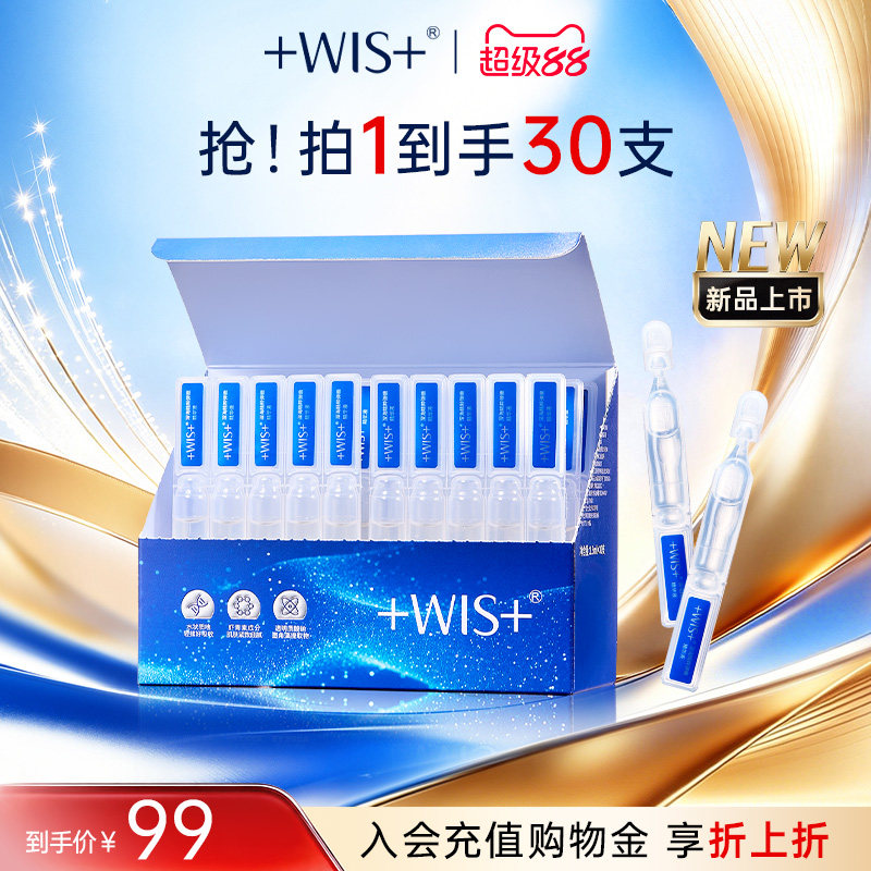 WIS深海精粹弹嫩精华液舒缓焕肤