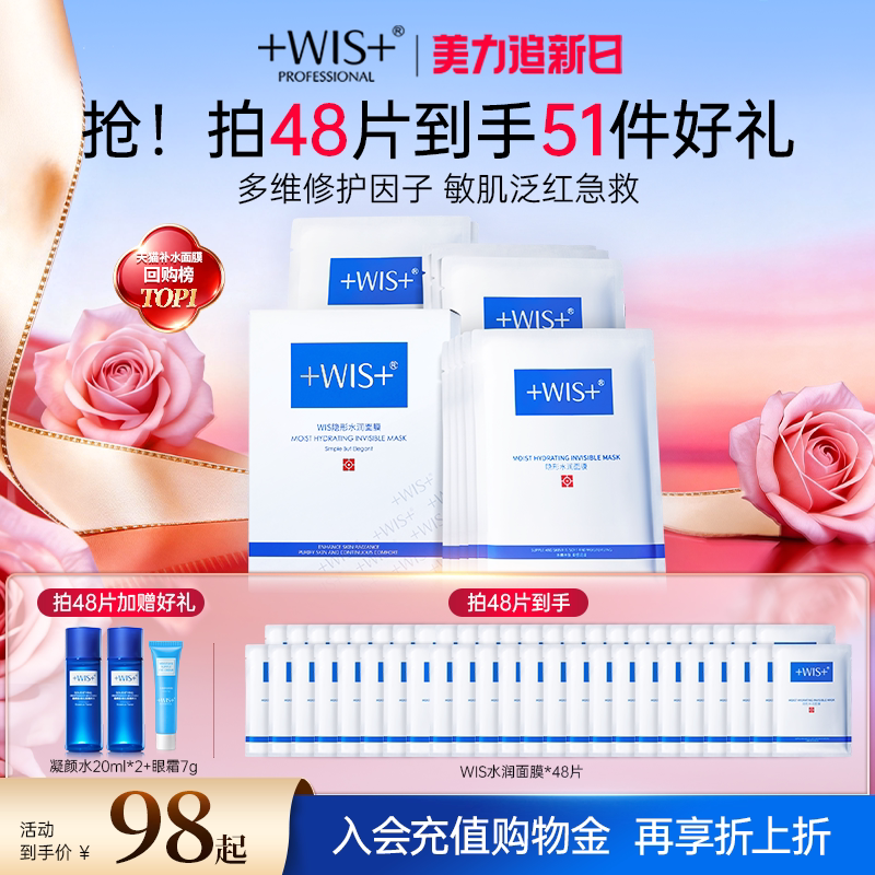 【38抢先购】隐形水润面膜舒缓修护屏障补水保湿透明质酸护肤男女