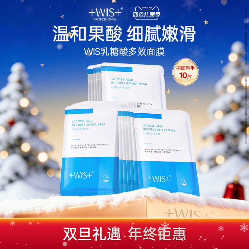 【品牌热卖】WIS隐形水润面膜