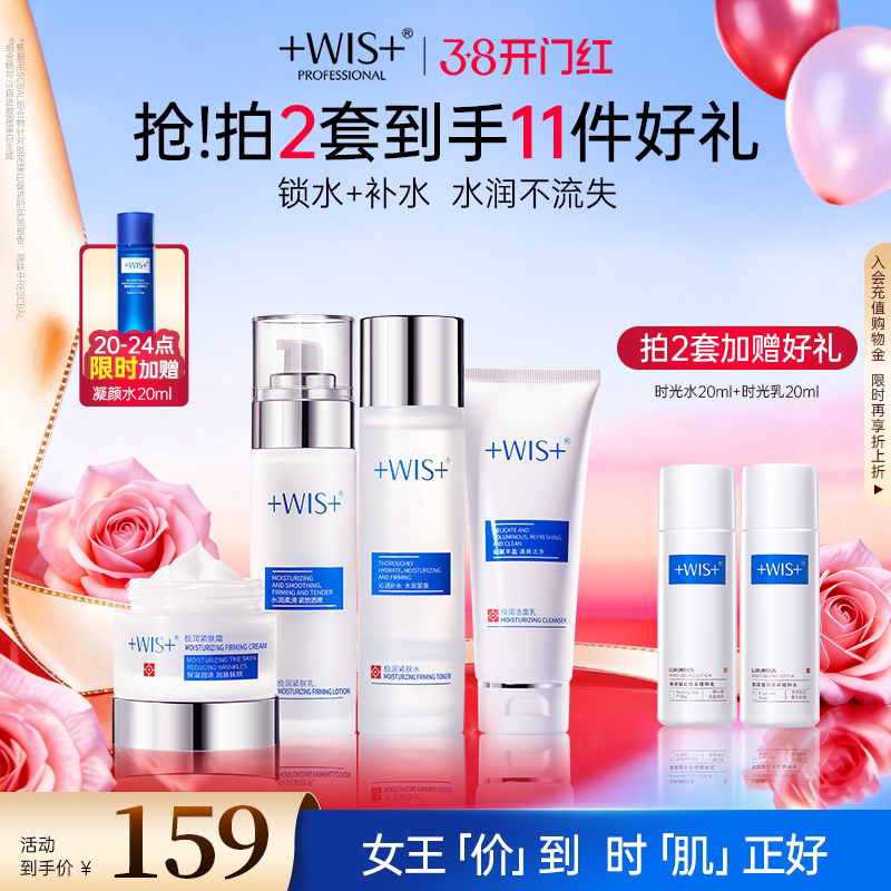 【38抢先购】WIS水光套装 清洁保湿精粹补水修护舒缓肌肤女生护肤