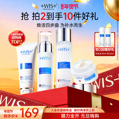 WIS极润保湿套装护肤品套装