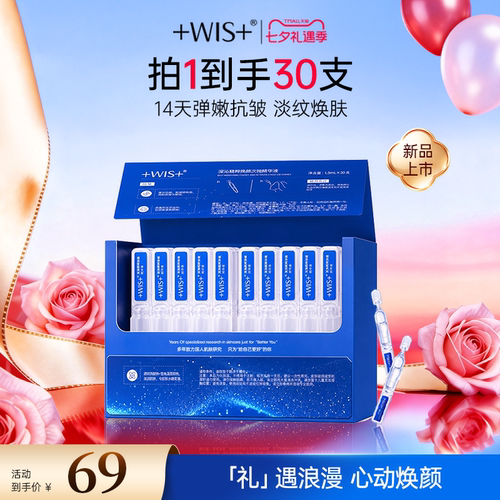 WIS深海精粹弹嫩精华液舒缓焕肤