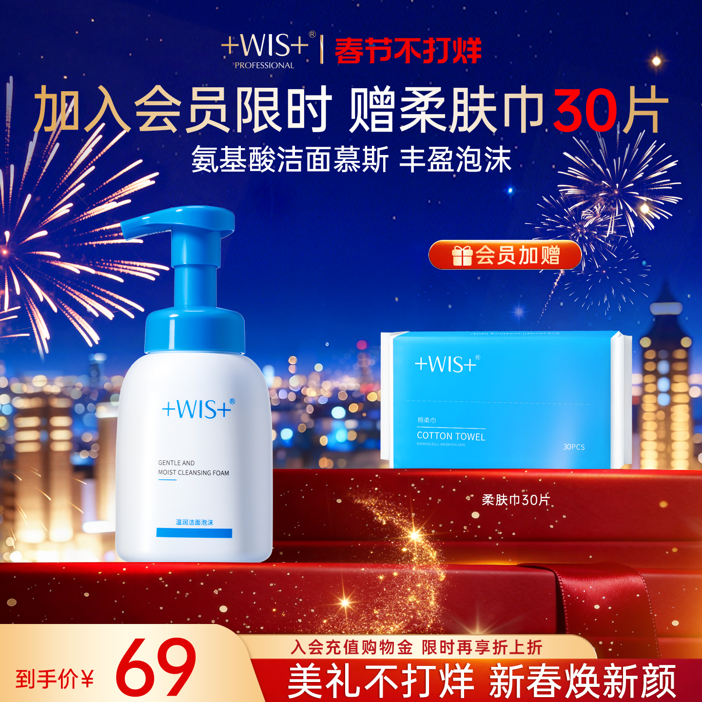 WIS温润洁面泡沫 深层清洁毛孔男女生氨基酸护肤洗面奶 官网正品