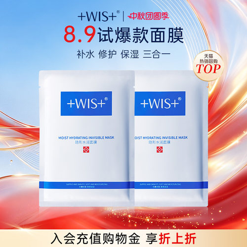 WIS隐形水润面膜双重补水舒缓