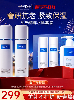 WIS时光胶原套装 胶原精粹抗老紧致润肤深海巨藻补水抗皱官方正品