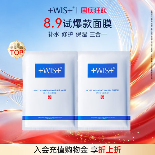 WIS隐形水润面膜双重补水舒缓