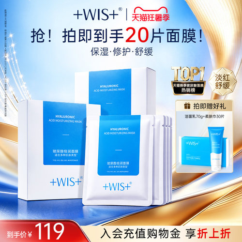 WIS玻尿酸面膜进阶水光三效合一