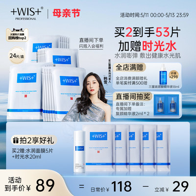 WIS水润面膜双重补水舒缓