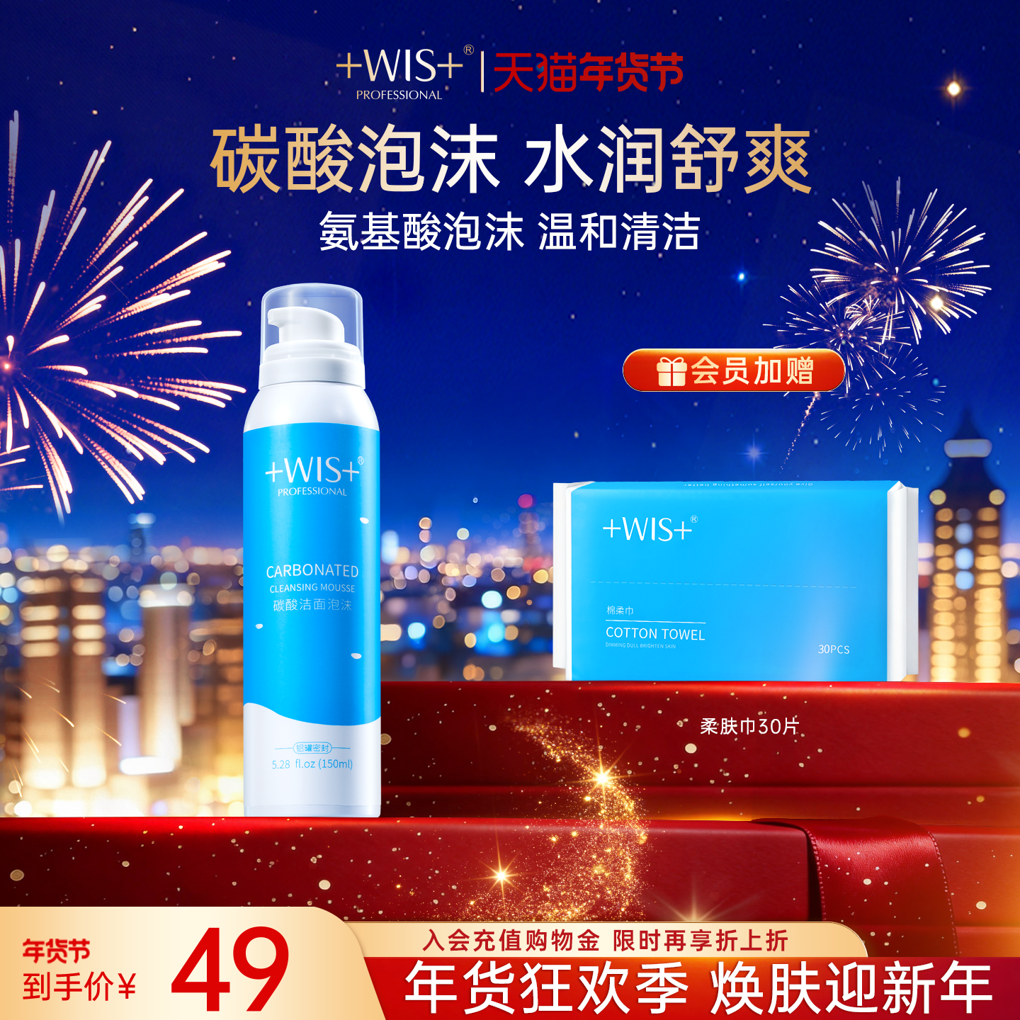 WIS碳酸洁面泡沫 深层清洁毛孔氨基酸湿润丝滑洗面奶女 官方正品