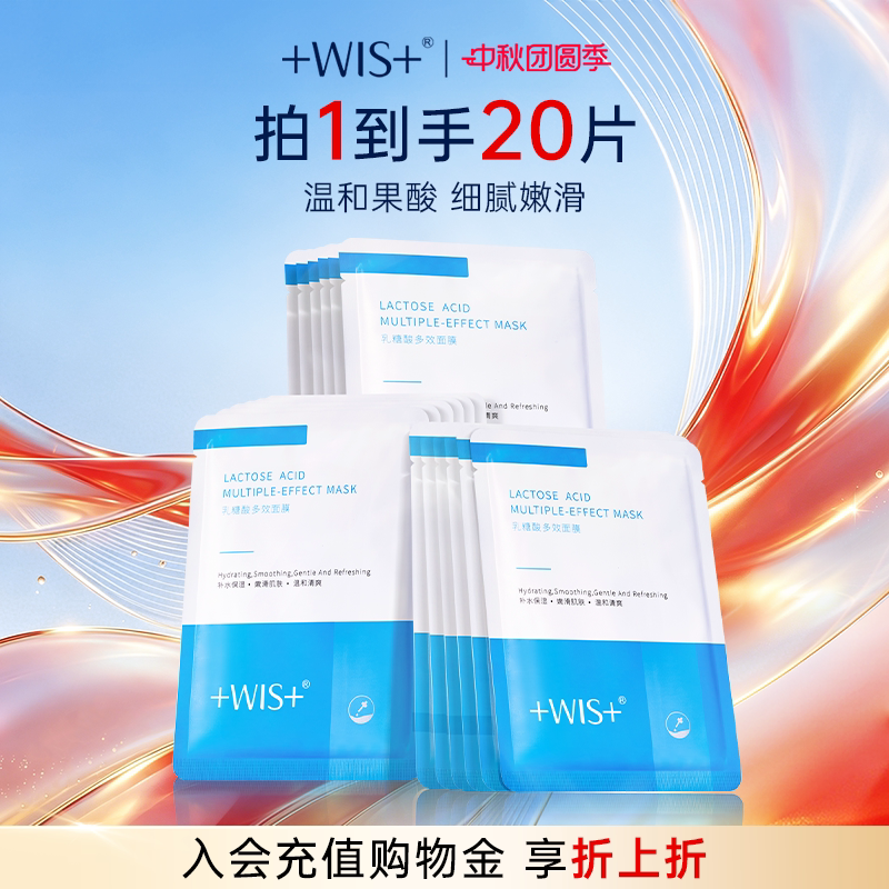 【品牌热卖】WIS隐形水润面膜图片