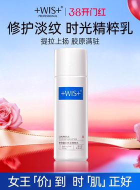 【加入会员】WIS时光精粹乳20ml 保湿抗皱紧致舒缓淡化细纹紧致