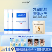 享回购券星礼 加赠旭金小卡1张 U先试用 WIS隐形水润面膜3片装