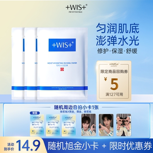 加赠旭金小卡1张 WIS隐形水润面膜3片装 享回购券星礼 U先试用