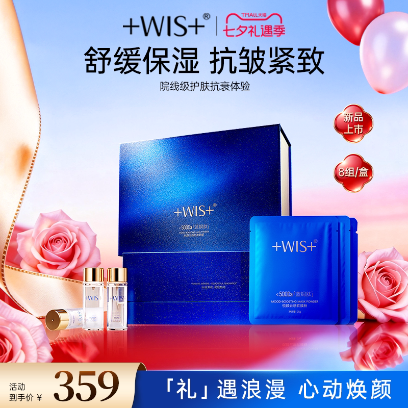 WIS悦颜云感充盈软膜涂抹式面膜