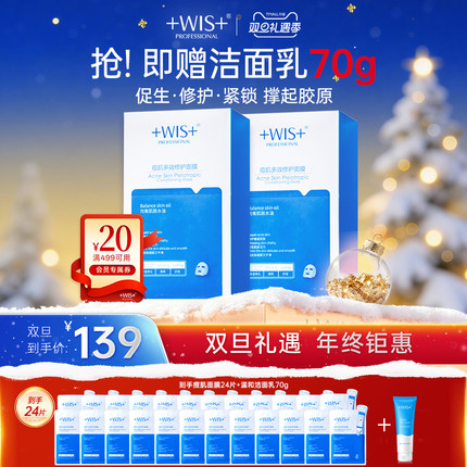 WIS痘肌面膜 淡化痘印多效修护补水保湿温和祛痘男女护肤官方正品