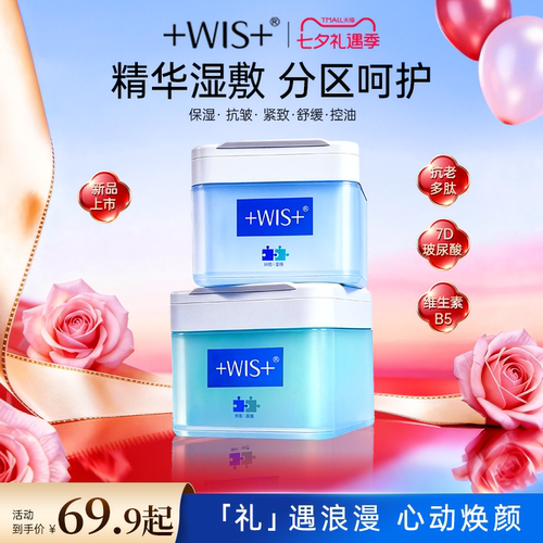 WIS精华湿敷棉片面膜补水控油