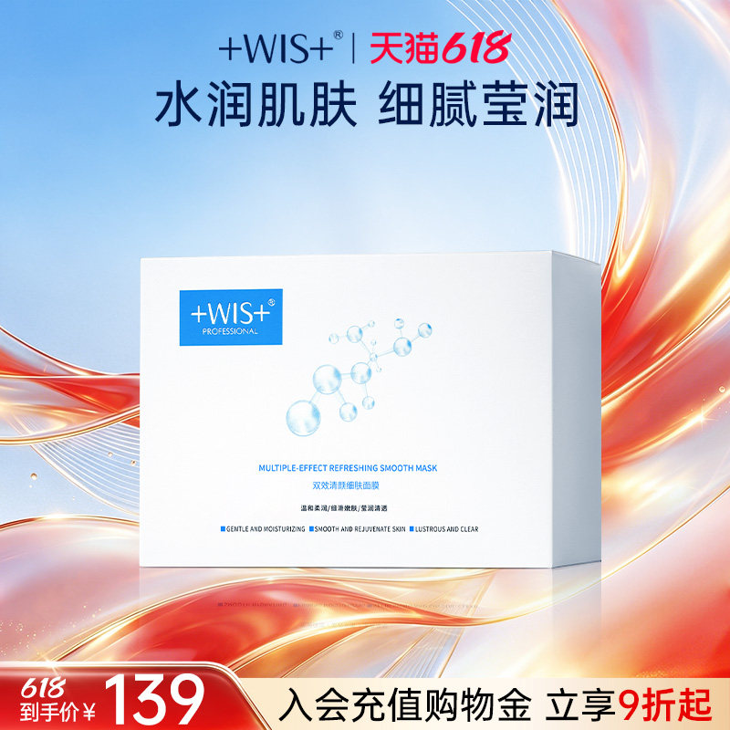 WIS双效清颜细肤面膜24片 控油保湿修护细致毛孔补水修护敏感肌