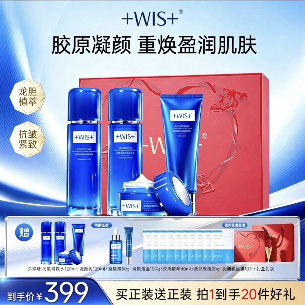 WIS凝颜水乳套装礼盒 抗皱滋润 补水保湿护肤品 官方正品