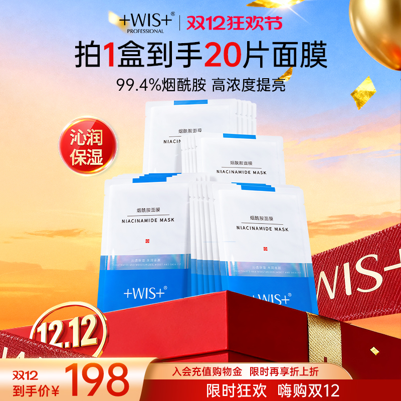 WIS烟酰胺面膜提亮美白改善暗沉