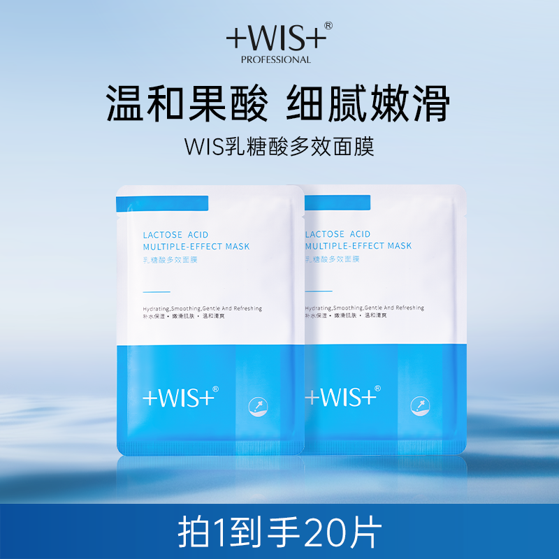【品牌热卖】WIS隐形水润面膜