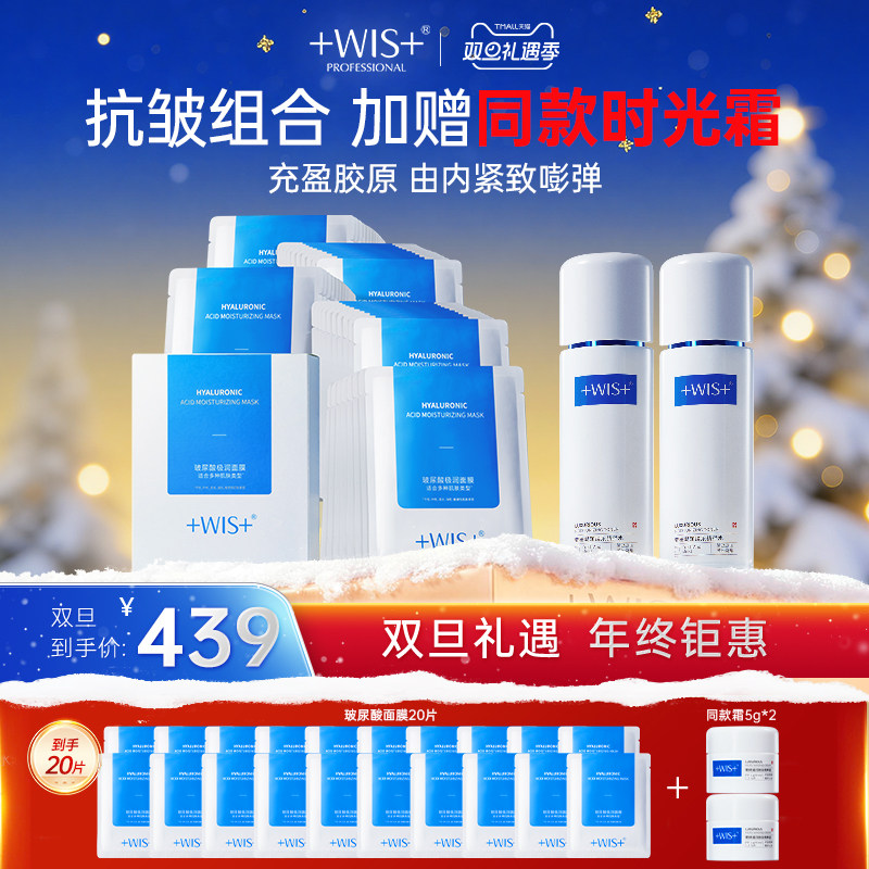 WIS玻尿酸极润面膜补水保湿